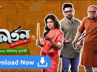 Kirtan Bengali Movie Download Filmyzilla 480p, 720p, 1080p