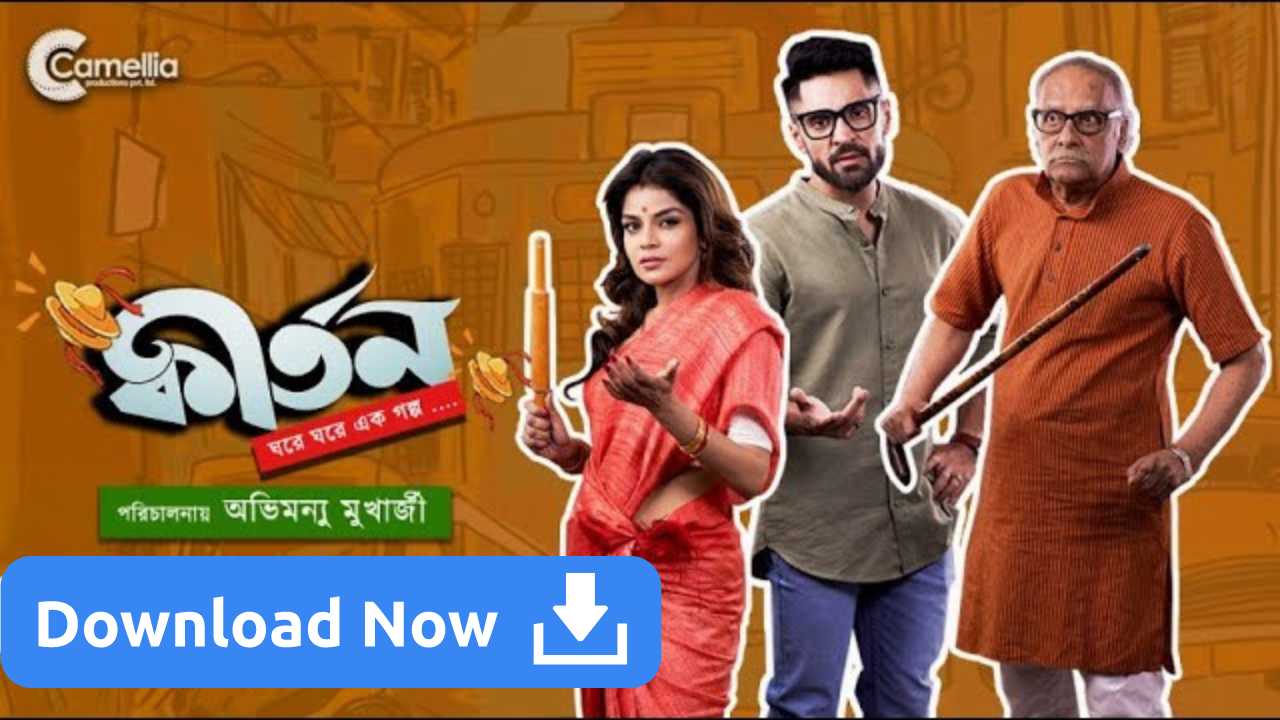 Kirtan Bengali Movie Download Filmyzilla 480p, 720p, 1080p
